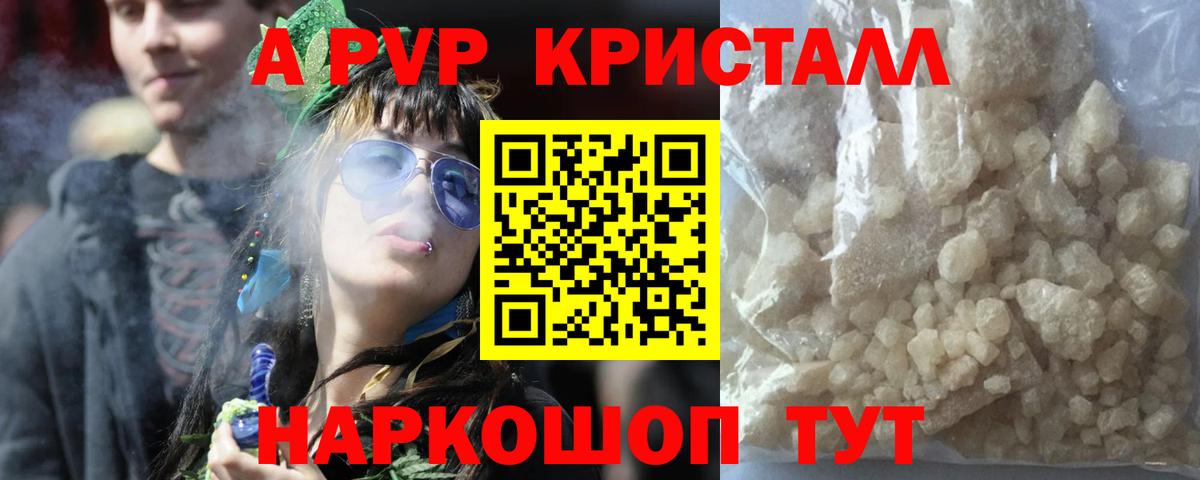 A-PVP Crystall Светлоград