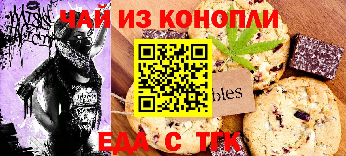 Светлоград  Еда ТГК конопля  Вход с VPN 