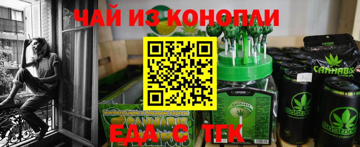 Cannafood конопля Светлоград