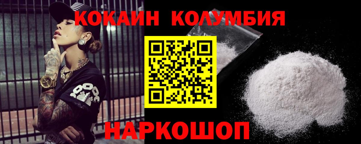 COCAIN  COCAIN Боливия  Светлоград  Вход с VPN  КОКАИН VHQ 