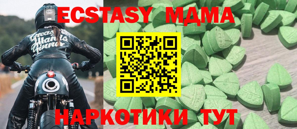 Ecstasy 280 MDMA Светлоград