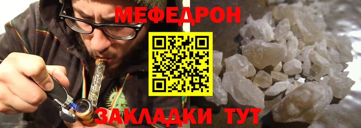 МЯУ-МЯУ  Мефедрон мука  Мефедрон  Вход с VPN  Светлоград 